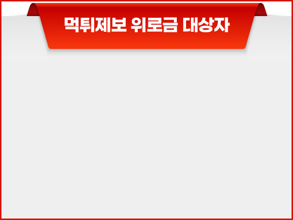 먹튀사이트-피해신고