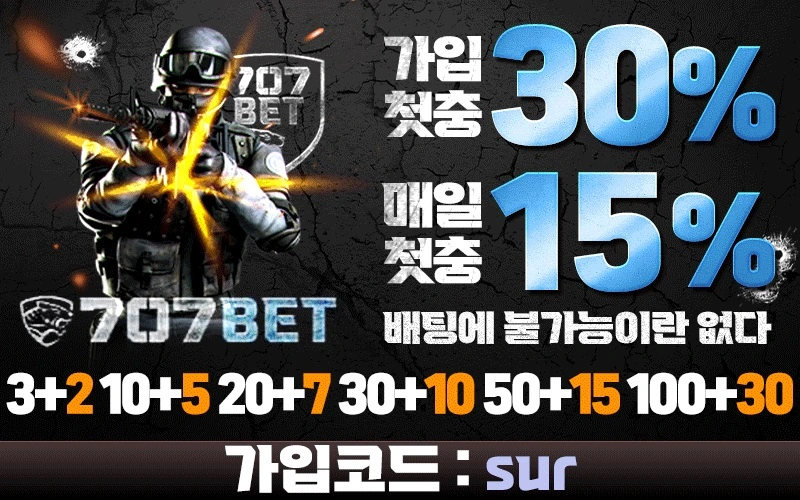 토토사이트 707벳