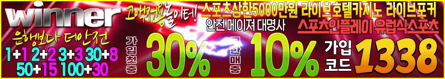 토토사이트 위너