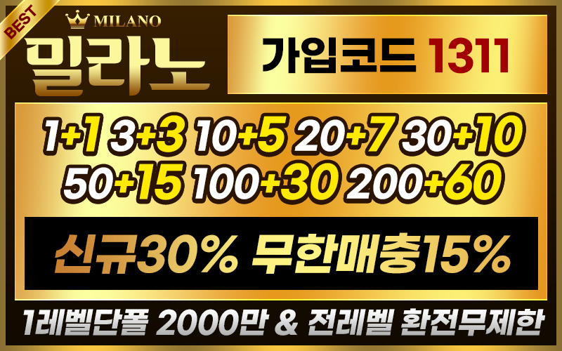 토토사이트 밀라노 - 토토프리즌 800x500