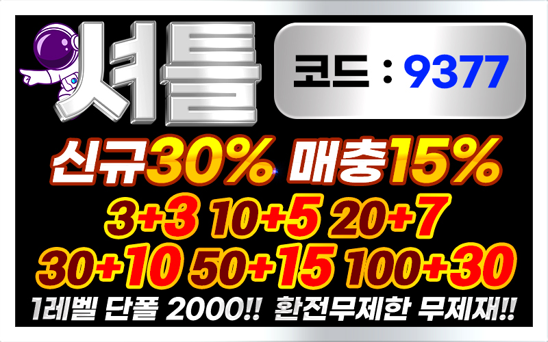 토토사이트 셔틀 - 토토프리즌 800x500