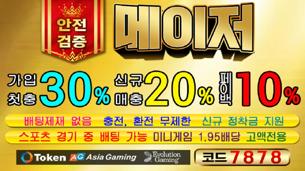 토토사이트 메이저