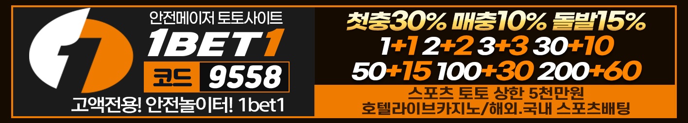 토토사이트 원벳원 1416x254